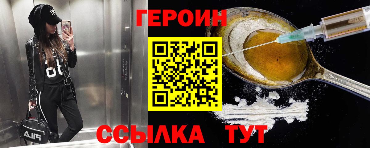 Лосино-Петровский  Героин герыч  ГЕРОИН  Вход с VPN 